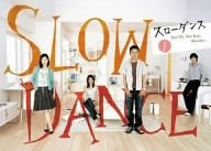 【中古】スローダンス Vol.1 [DVD]