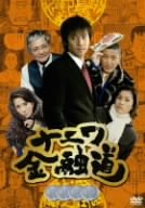 【中古】ナニワ金融道 4 [DVD]