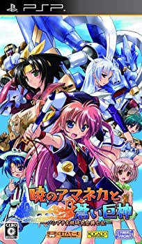 【中古】暁のアマネカと蒼い巨神 -パシアテ文明研究会興亡記-(通常版) - PSP|ドリエム店