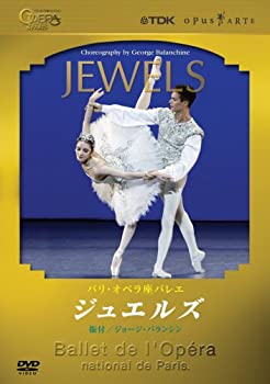 【中古】パリ・オペラ座バレエ ジュエルズ(ジョージ・バランシン振付) [DVD]
