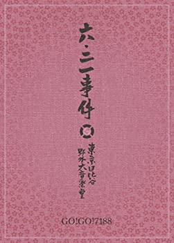 【中古】六・二一事件 [DVD]