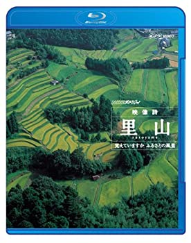 【中古】NHKスペシャル 映像詩 里山 覚えていますか ふるさとの風景 [Blu-ray]
