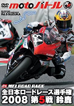 【中古】全日本ロードレース2008 第5戦 鈴鹿 [motoバトル] [DVD]