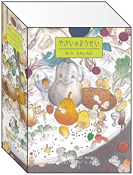 【中古】やさいのようせい N.Y. SALAD DVD BOX 2