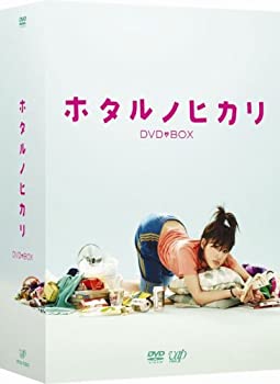 【中古】ホタルノヒカリ DVD-BOX