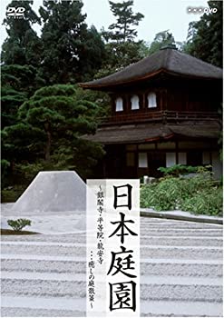 日本庭園?銀閣寺・平等院・龍安寺…癒しの庭散策? [DVD](中古品) TVアニメ【中古】日本庭園?銀閣寺・平等院・龍安寺…癒しの庭散策? [DVD