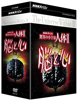 【中古】NHKスペシャル 驚異の小宇宙 人体II 脳と心 DVD-BOX