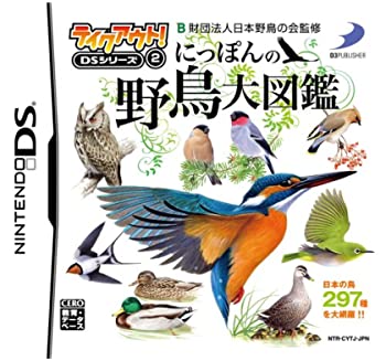 【中古】テイクアウト! DSシリーズ(2) にっぽんの野鳥大図鑑|ドリエム店