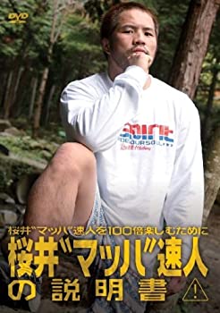 【中古】桜井速人の説明書 [DVD]