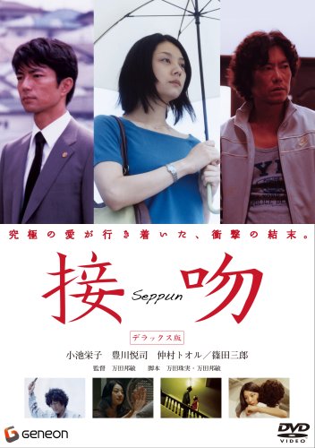 【中古】接吻 デラックス版 [DVD]｜ドリエム店