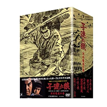 【中古】子連れ狼 冥府魔道の巻 (特典ディスク付 4枚組ボックス) [DVD]