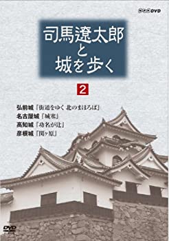 【中古】司馬遼太郎と城を歩く 第2巻 [DVD]