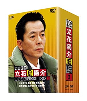 【中古】地方記者・立花陽介 傑作選 DVD-BOX I｜ドリエム店