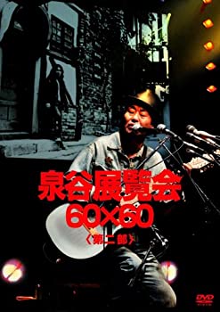 【中古】泉谷展覧会 60×60 ＜第2部＞ [DVD]