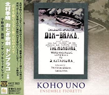 【中古】北村季晴:おとぎ歌劇「ドンブラコ」(全曲)