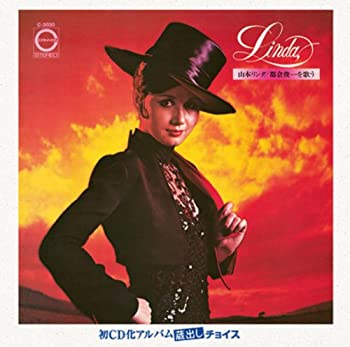 【中古】山本リンダ 都倉俊一を歌う|ドリエム店