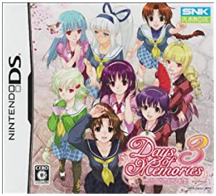 【中古】デイズ オブ メモリーズ3(特典無し)