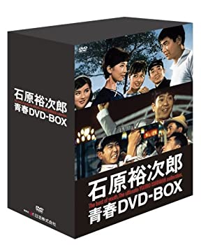 【中古】石原裕次郎 青春DVD-BOX (初回限定生産・豪華アウターケース付き)