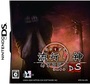 【中古】流行り神DS 都市伝説怪異事件｜ドリエム店