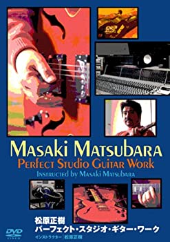 【中古】松原正樹 パーフェクト・スタジオ・ギター・ワーク [DVD]