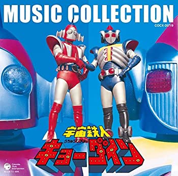 【中古】石ノ森章太郎 生誕70周年記念 宇宙鉄人キョーダイン MUSIC COLLECTION 13,060円