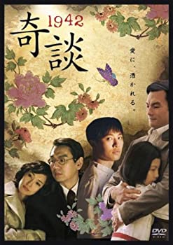 【中古】1942奇談 [DVD]｜ドリエム店