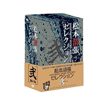 【中古】松本清張セレクション 弐 (5枚組) [DVD]｜ドリエム店 10,149円
