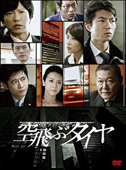【中古】空飛ぶタイヤ DVD BOX(3枚組)|ドリエム店