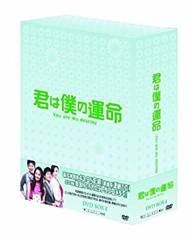 【中古】君は僕の運命 DVD-BOX(4)|ドリエム店