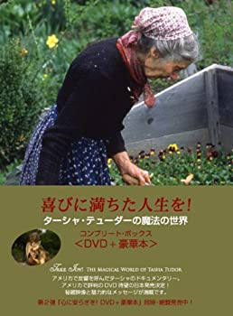 【中古】びに満ちた人生を!~ターシャ・テューダーの魔法の世界 [DVD]