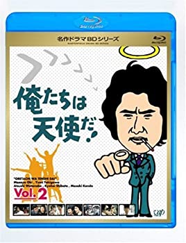 【中古】俺たちは天使だ! Vol.2 [Blu-ray]