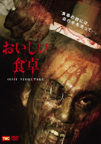 【中古】おいしい食卓 [DVD]｜ドリエム店