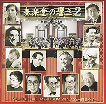 【中古】奏楽堂の響き Vol.2