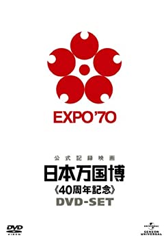 【中古】日本万国博 《40周年記念》 DVD-SET｜ドリエム店