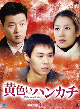 【中古】黄色いハンカチ DVD-BOX 4