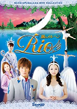 【中古】湖のメルヘン~Rio~ [DVD]