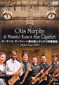 【中古】オーティス・マーフィー×雲井雅人サックス四重奏団 ジャパンツアー2009 [DVD]