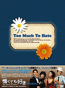 【中古】憎くても好きDVD-BOX2