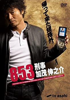 【中古】853-刑事・加茂伸之介 DVD-BOX(仮)|ドリエム店