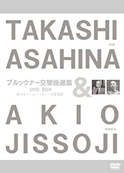 【中古】朝比奈隆/ブルックナー交響曲選集 (映像演出:実相寺昭雄) (TAKASHI ASAHINA & AKIO JISSOJI) [3DVD-BOX] 7,603円