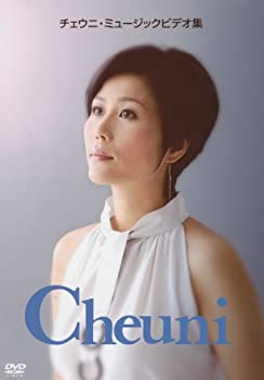 【中古】チェウニ・ミュージックビデオ集 [DVD]