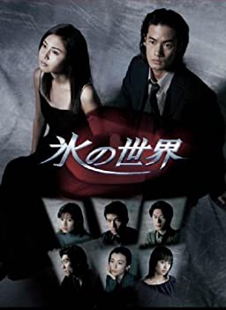 【中古】氷の世界DVD BOX