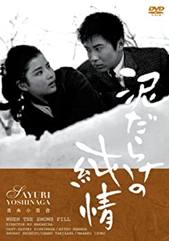 【中古】泥だらけの純情 [DVD]