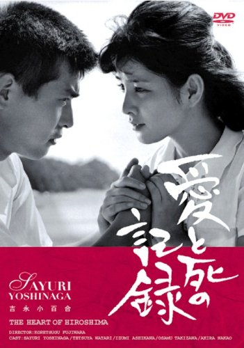 【中古】愛と死の記録 [DVD]｜ドリエム店