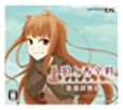 【中古】狼と香辛料 ボクとホロの一年(初回限定版:「ホロのわっちボイス入り巾着」&「ホロが歌うキャラソンCD」同梱)|ドリエム店