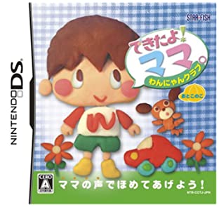 【中古】できたよ!ママ わんにゃんクラブ おとこのこ|ドリエム店