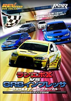 【中古】REV SPEED DVD VOL.13 ランエボXvsGRBインプレッサ 次世代最速チューニングカーバトル-ハイパーミーティング2008-