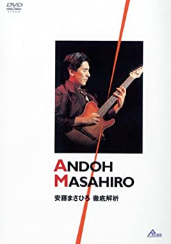 【中古】安藤まさひろ 徹底解析 [DVD]