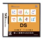 【中古】にほんごであそぼDS|ドリエム店