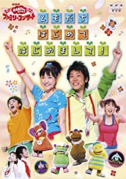 【中古】NHKおかあさんといっしょ ファミリーコンサート::ともだち はじめて はじめまして [DVD]｜ドリエム店